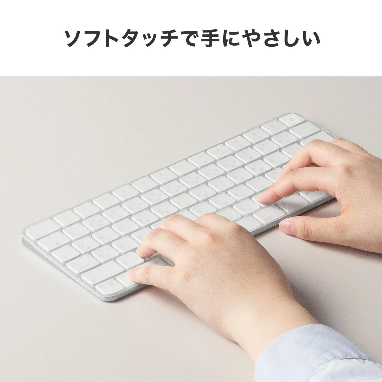ソフトタッチで手にやさしい、カバーを付けたキーボードを打つ手