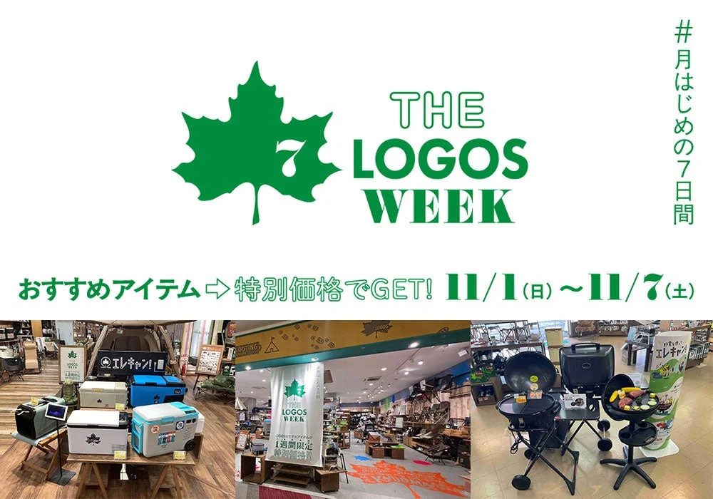 THE LOGOS WEEK 告知ビジュアル。11/1〜11/7、店頭の売場写真3枚