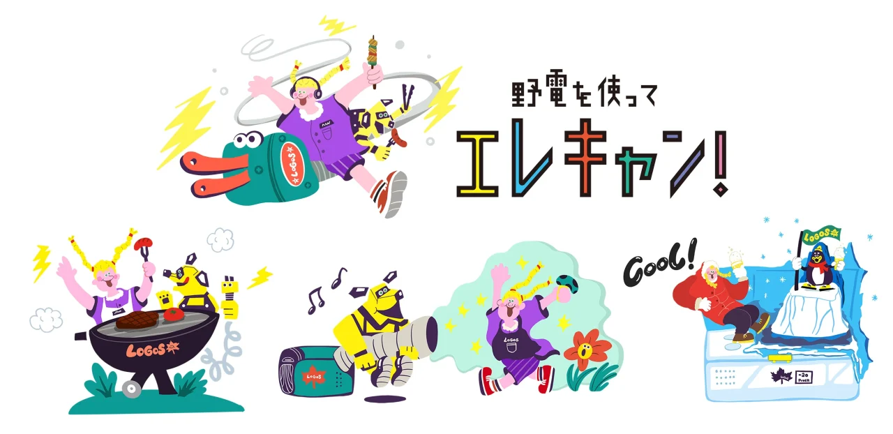 「野電を使ってエレキャン!」のロゴとキャラクターたちのイラスト