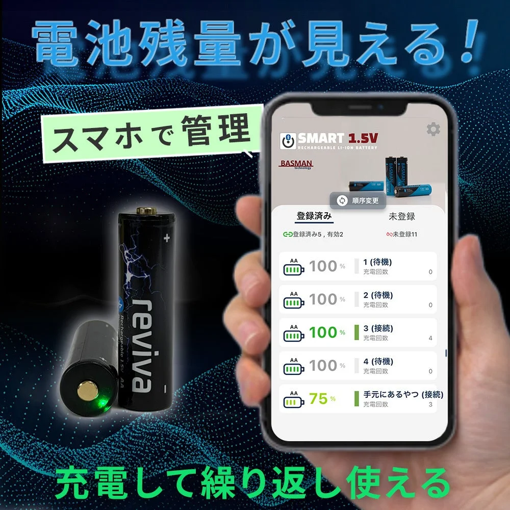 スマホで残量確認！充電式乾電池とアプリの残量一覧画面