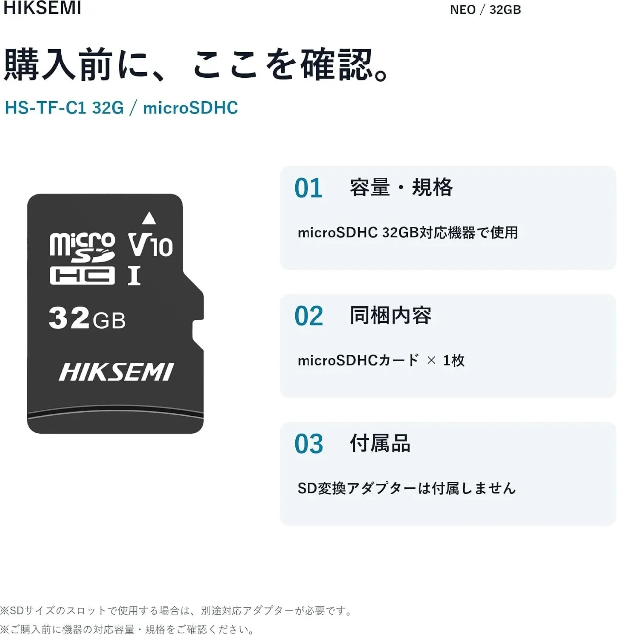 HIKSEMI 32GB microSDHCカードと購入前の確認事項（容量・同梱内容・付属品）