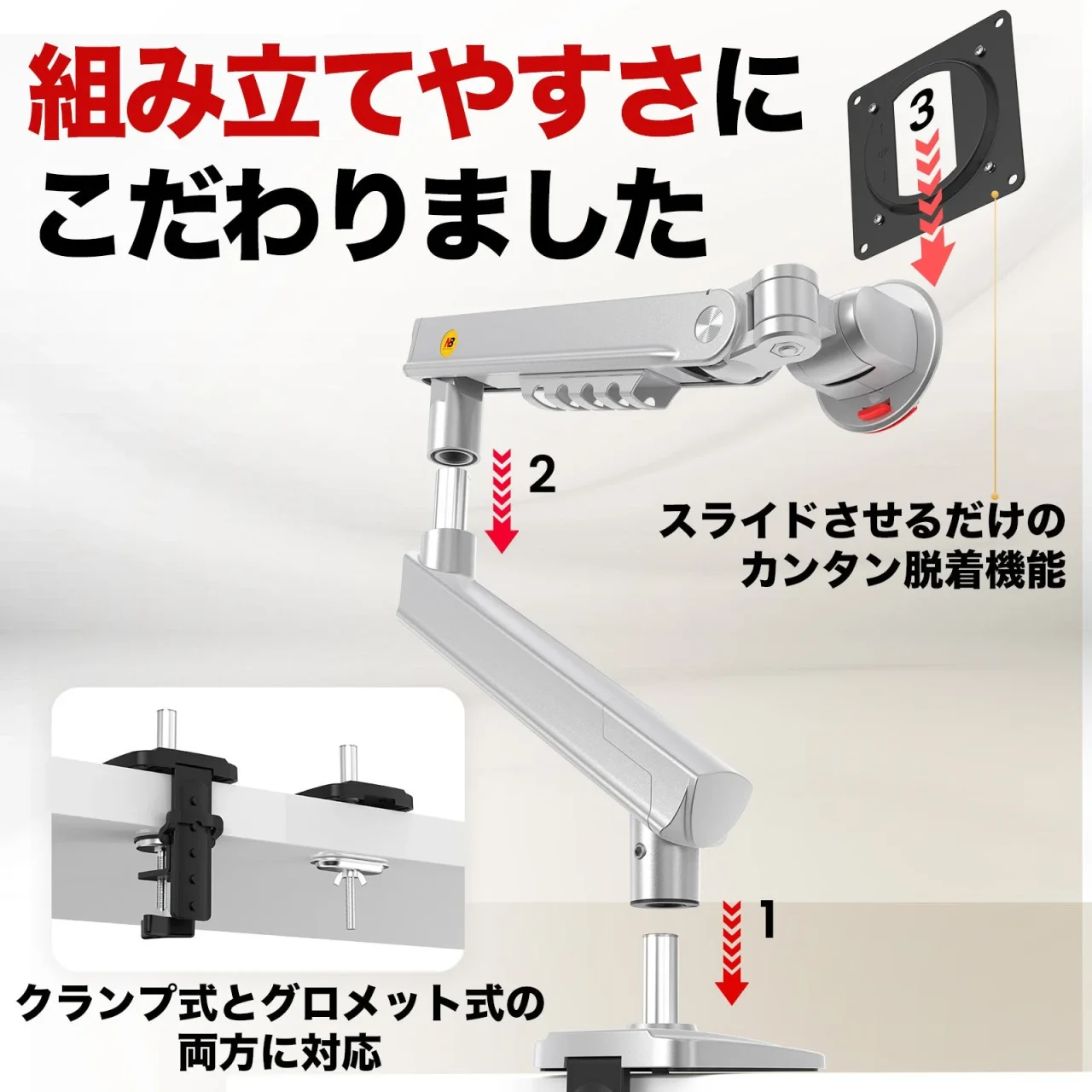 3ステップの簡単組立を示すシルバーのモニターアームと取付手順