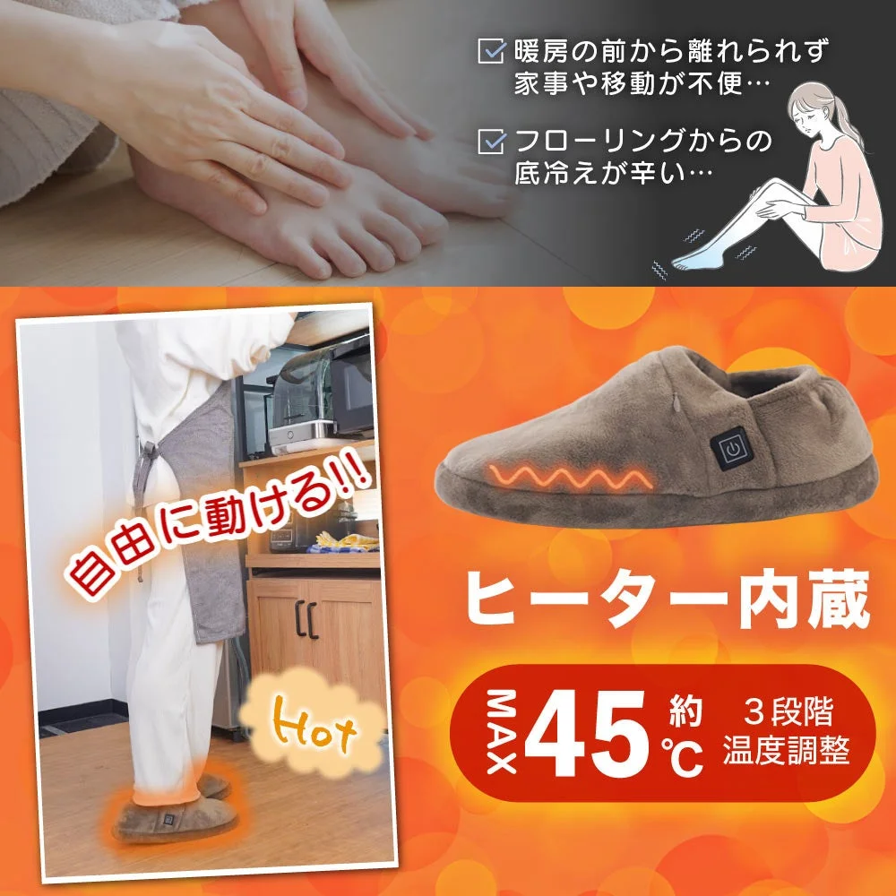 どこでも床暖スリッパ。ヒーター内蔵で最大約45℃、3段階温度調整