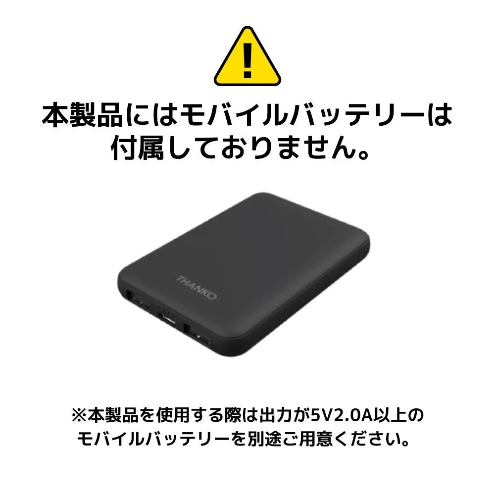 モバイルバッテリー非付属の注意書きと黒いTHANKO製モバイルバッテリー
