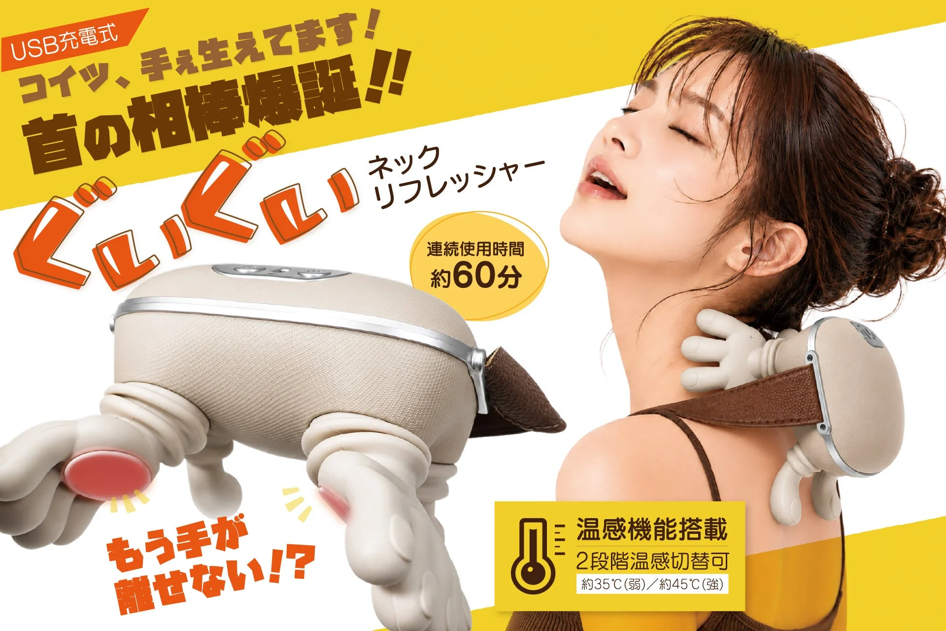 手のような形状のぐいぐいネックリフレッシャーと首に装着した女性