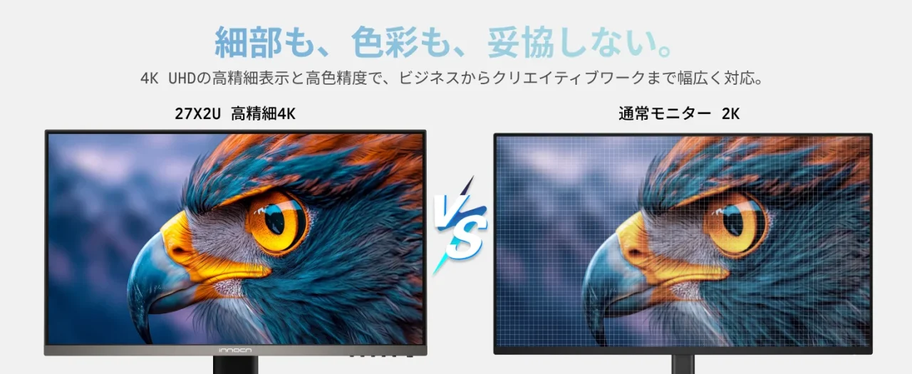 27X2U 高精細4Kと通常モニター2Kの表示を比較した、鷹の画像
