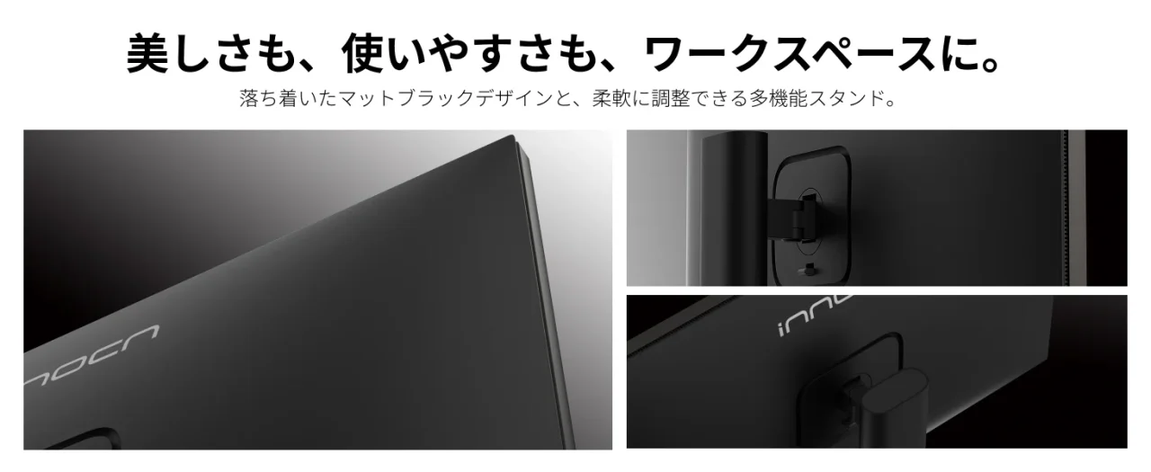 INNOCNモニター背面のマットブラック筐体とスタンド部分のアップ