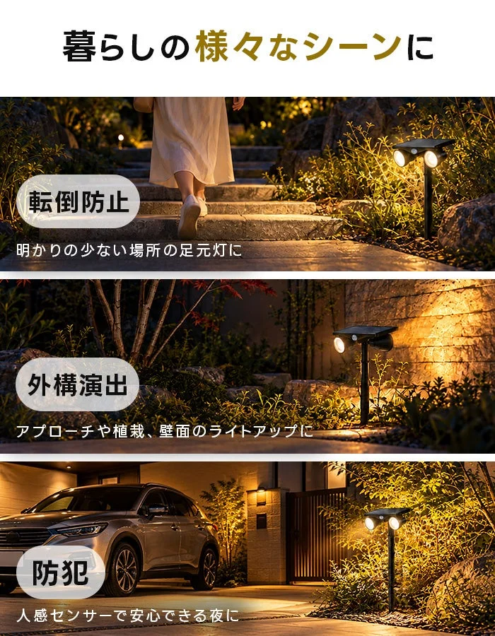 Twinソーラーライトの3つの利用シーン(階段の足元・植栽・駐車場)