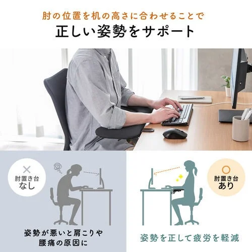 肘置き台の有無による姿勢の違いを示す、デスクワークの説明図