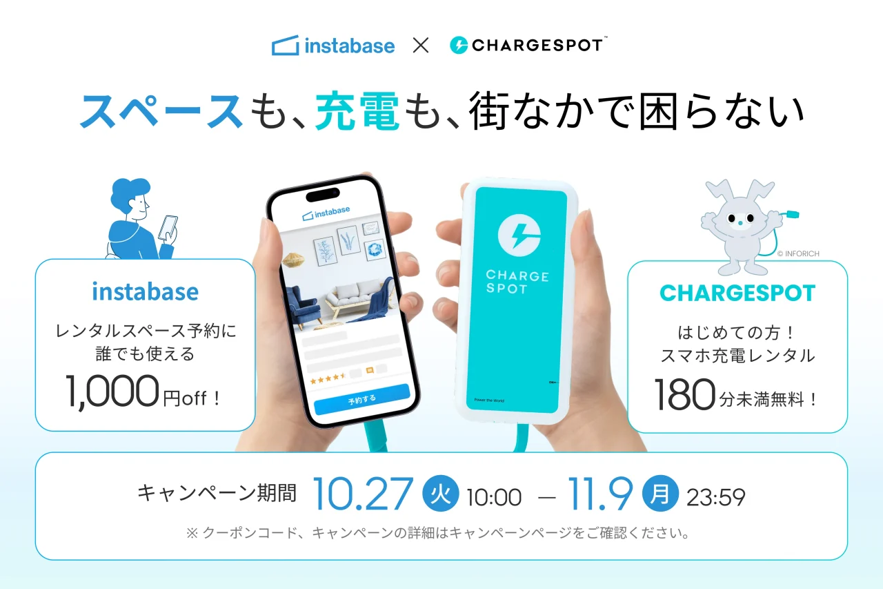 instabaseとCHARGESPOTのコラボキャンペーン告知。スマホとバッテリーを持つ手