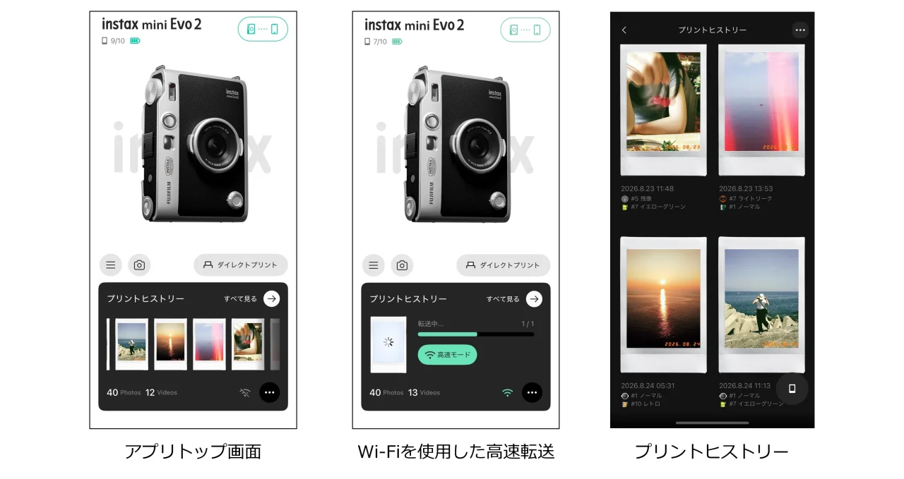 専用アプリのトップ画面、Wi-Fi高速転送、プリントヒストリーの画面