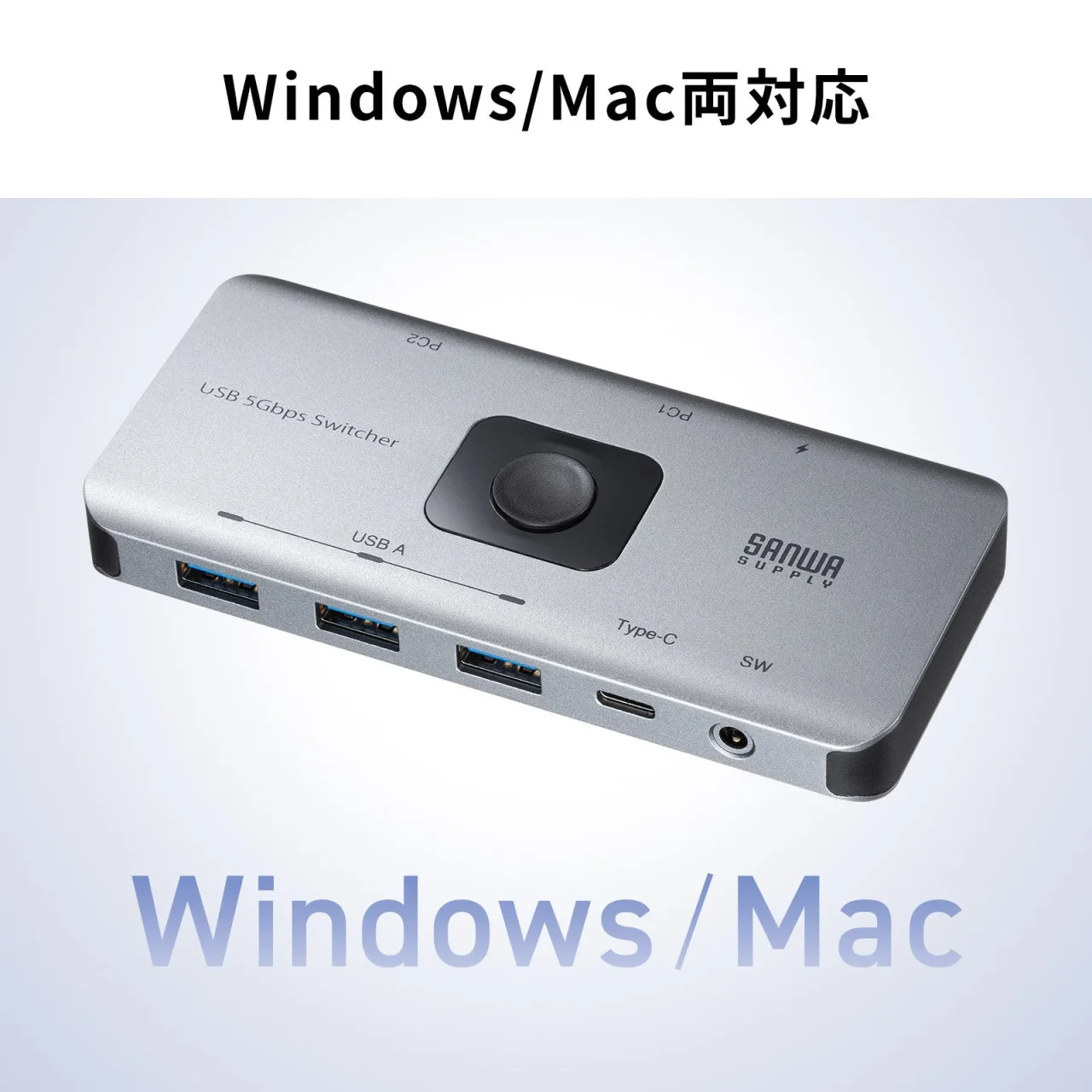 Windows/Mac両対応のUSB 5Gbps切替器の本体上面とポート