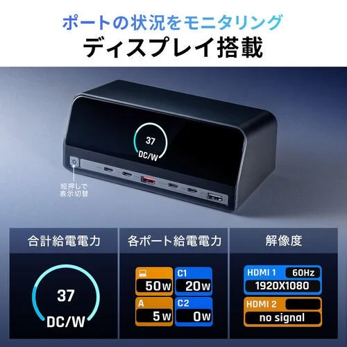 液晶画面で給電電力と解像度を表示するUSB-Cドッキングステーション