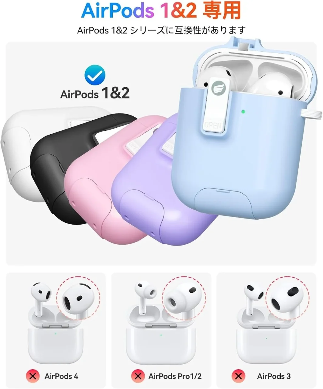 AirPods第1/2世代専用ケース。複数色と非対応モデルの比較