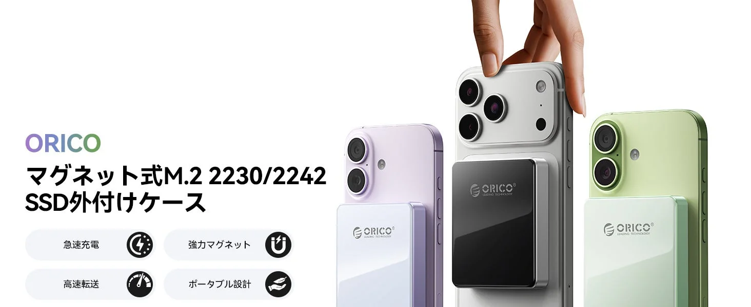ORICO MagSafe対応M.2 NVMe SSD外付けケースを背面に付けた3色のスマホ