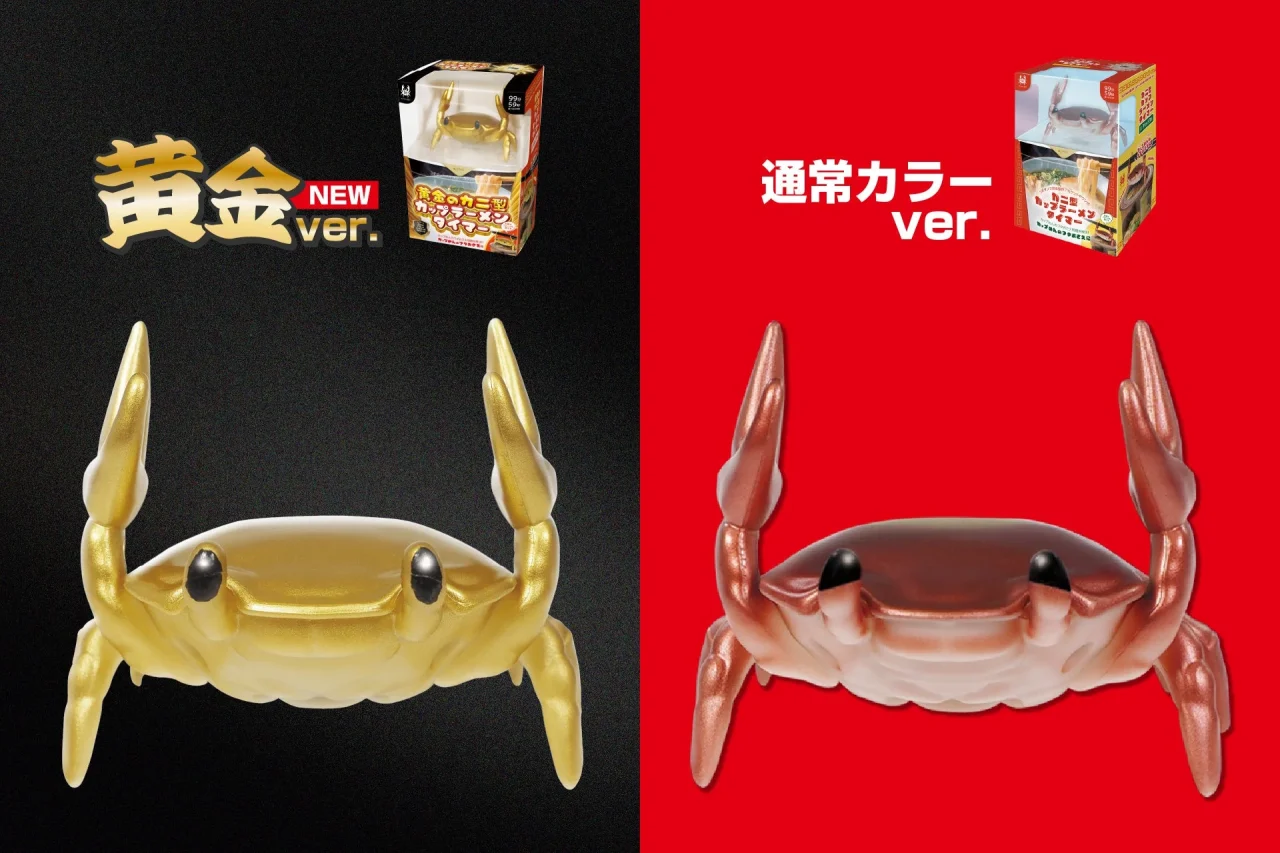 黄金のカニ型カップラーメンタイマーと通常カラーを並べた比較画像