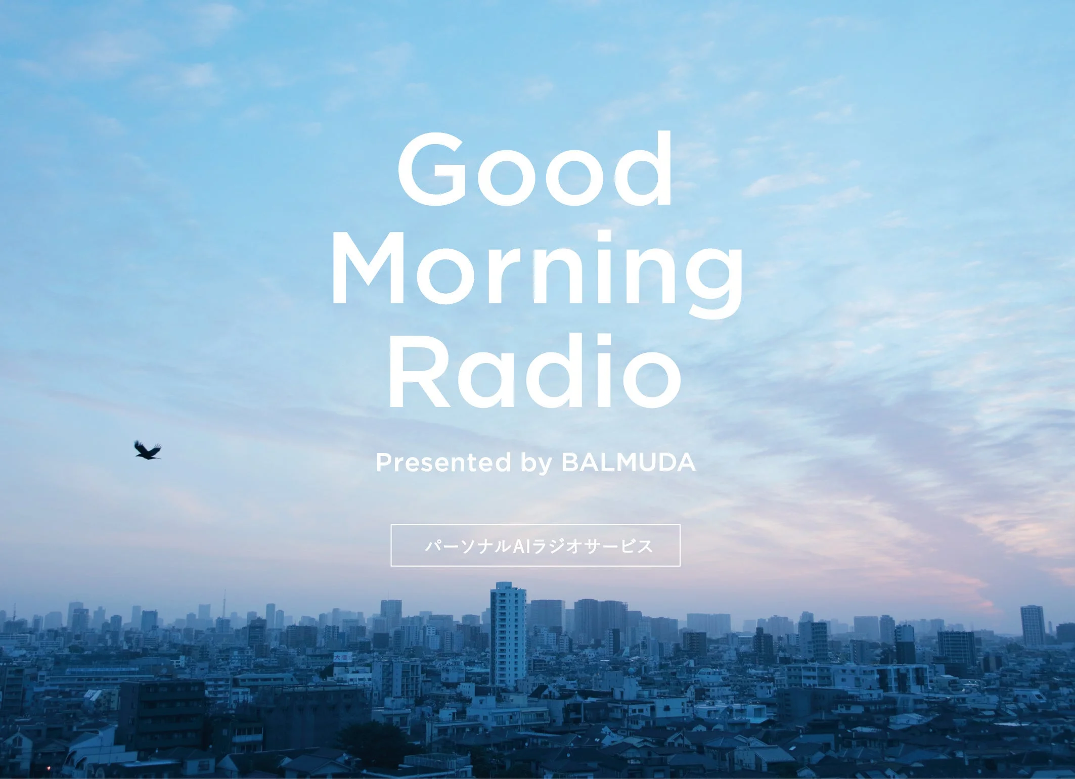 BALMUDA Good Morning Radioのタイトルと朝の青空、街並み