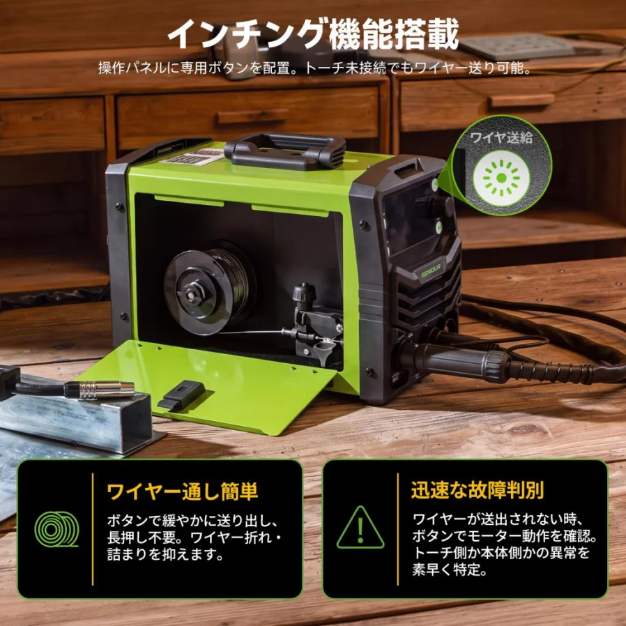 EENOUR 半自動溶接機MIG120LXのインチング機能、ワイヤ送給の説明