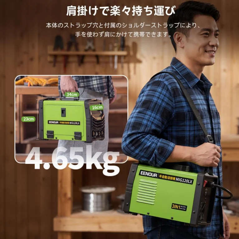 EENOUR 半自動溶接機MIG120LXをショルダーストラップで肩掛けする男性