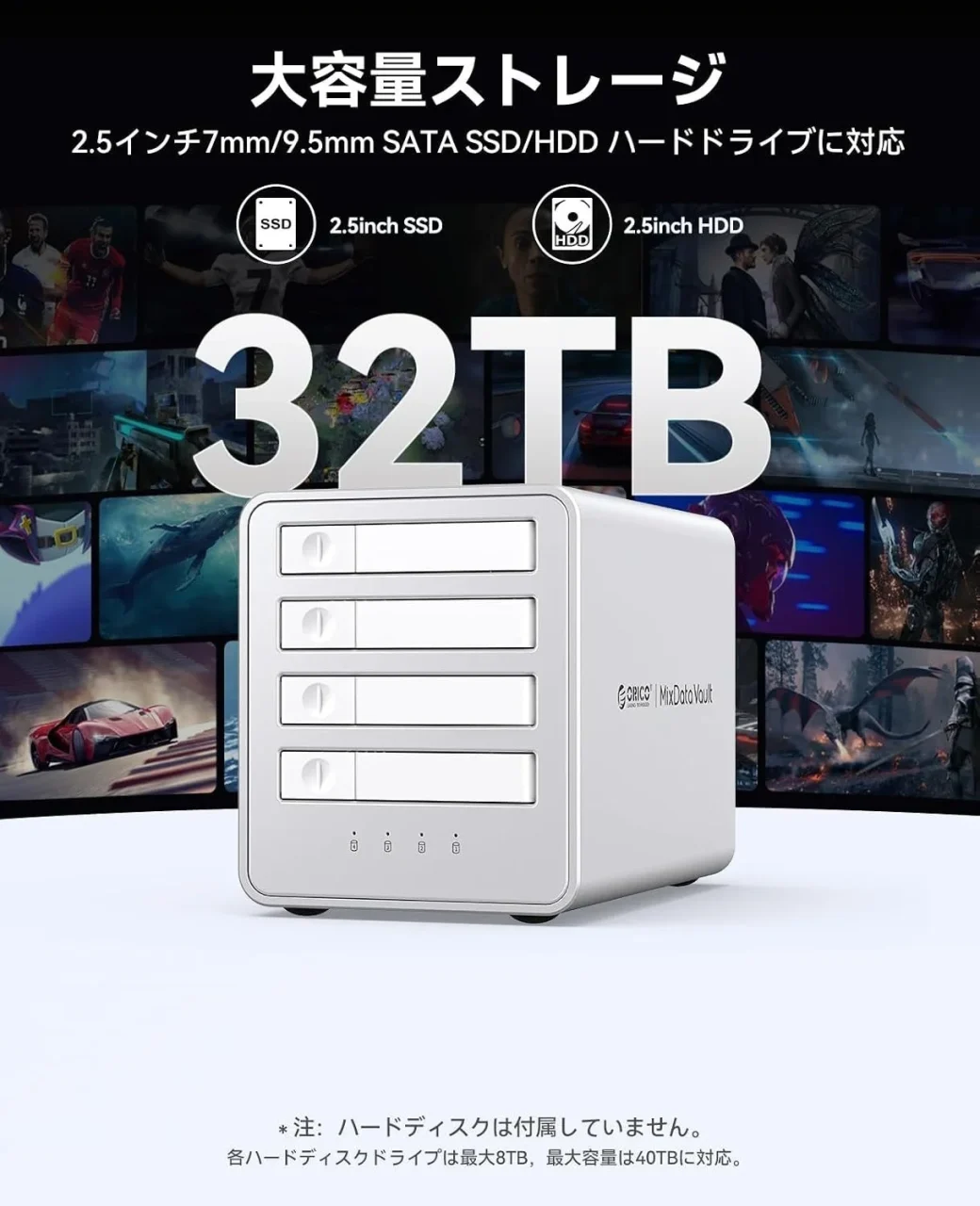 最大32TBの大容量ストレージ。4ベイの銀色SSDケースと対応ドライブ表記