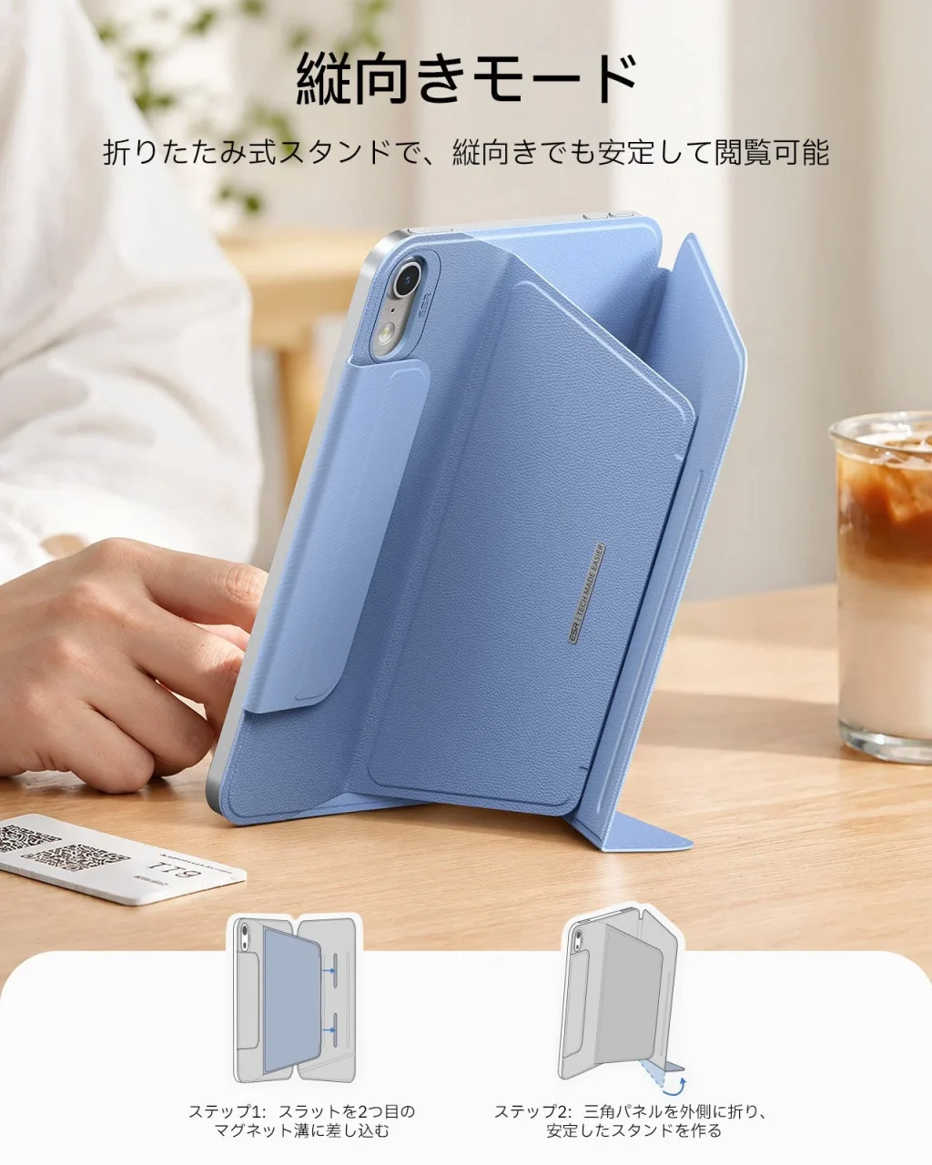 ESR AirStance マグネットケースの縦向きモード。青いケースで立てたiPad