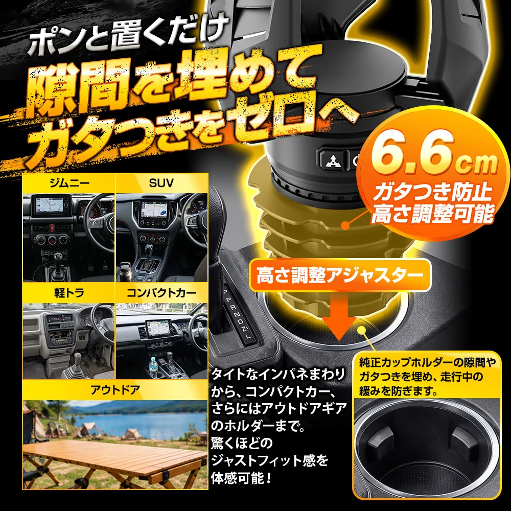 MAXWIN K-CUP03 高さ調整アジャスターで隙間を埋める説明図