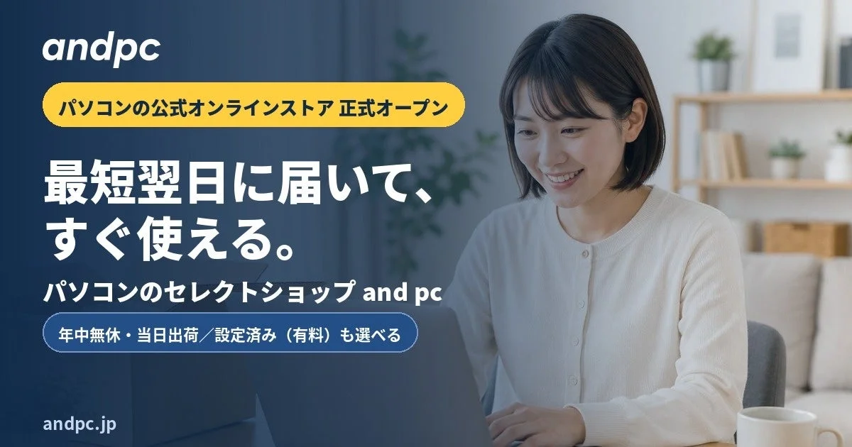 and pc公式オンラインストア正式オープンの告知。ノートPCを使う笑顔の女性
