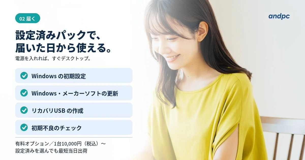 設定済みパックの内容を紹介する、黄色い服の笑顔の女性のバナー