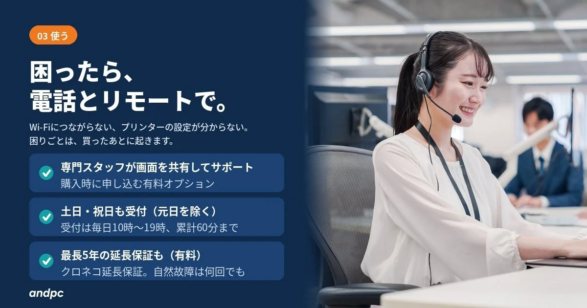 電話＆リモートサポートの案内。ヘッドセットで対応する女性スタッフ