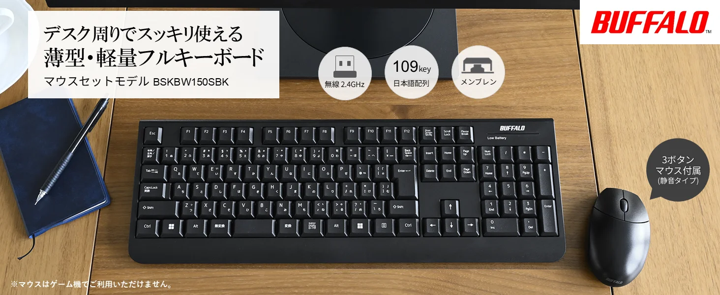 BSKBW150Sシリーズの黒いフルキーボードと静音マウスを机に置いた様子