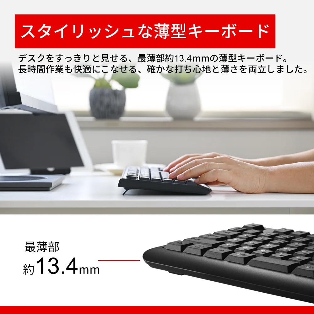 最薄部約13.4mmの薄型キーボードを使う手元とキーボード側面