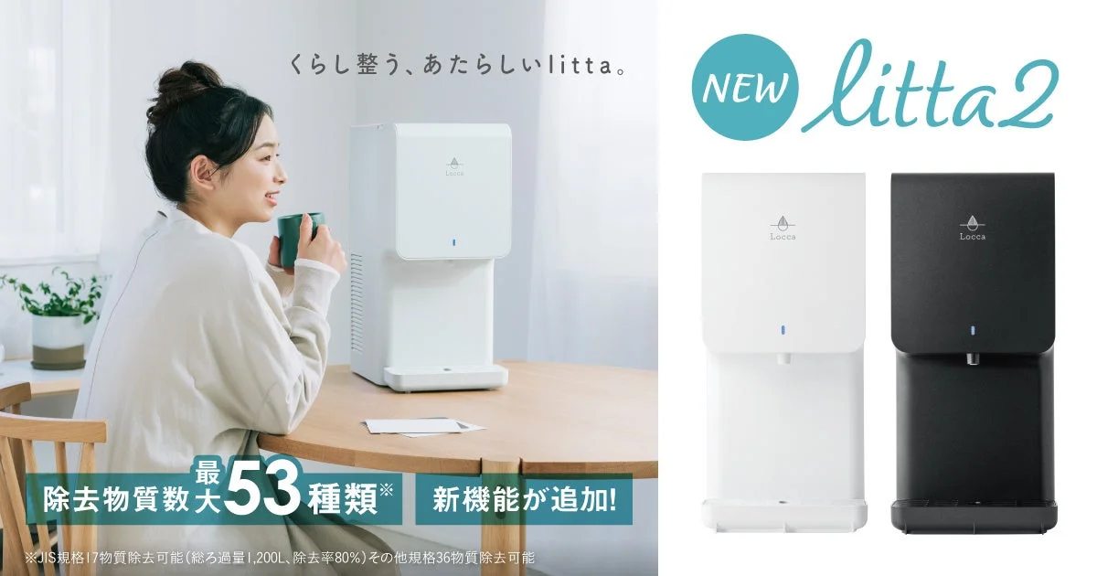 litta2のホワイトとブラックのウォーターサーバーと利用する女性の告知画像