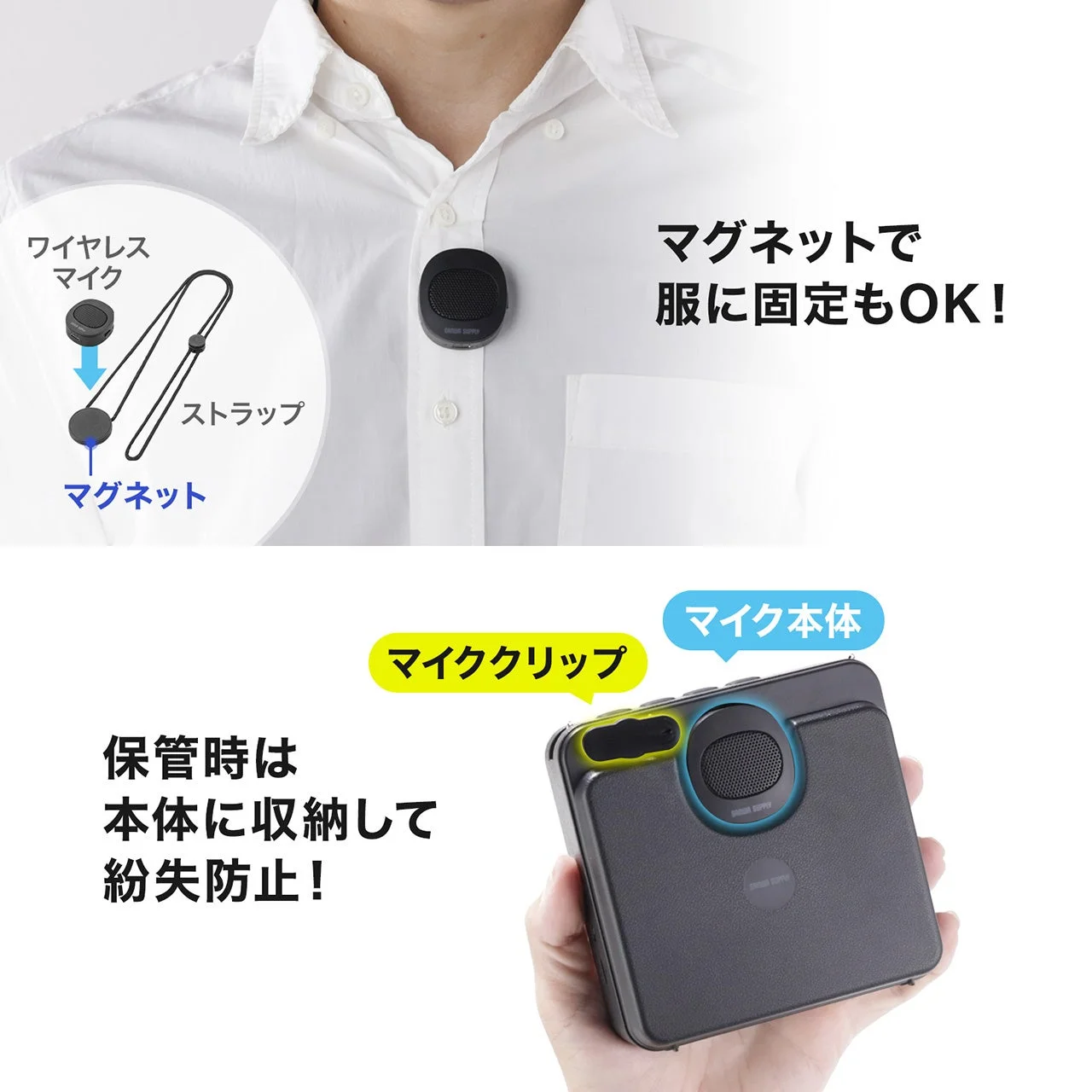 マグネット式ワイヤレスマイクを襟元に固定した例と、本体に収納した保管例
