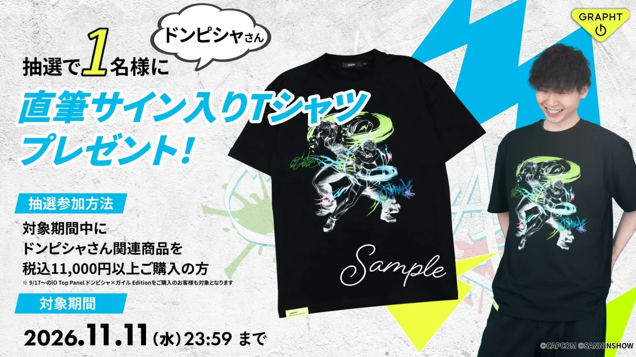 ドンピシャさん直筆サイン入りTシャツ抽選告知。黒Tシャツと笑う男性
