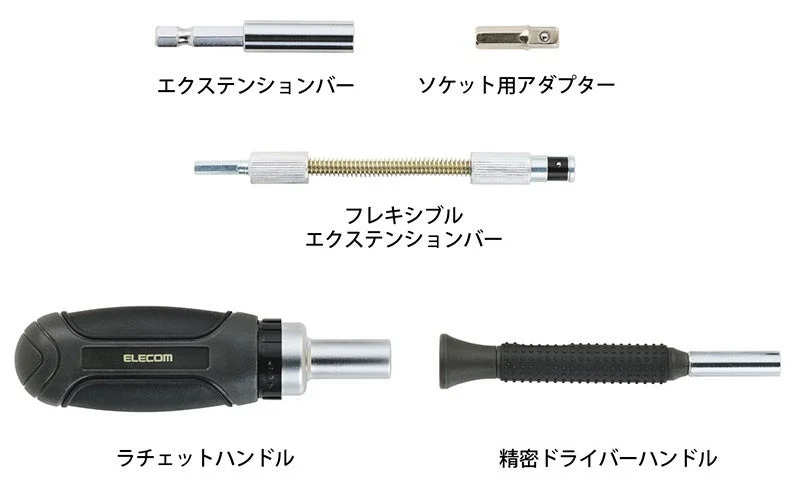 エクステンションバーやラチェットハンドル、精密ドライバーハンドルなどの付属工具