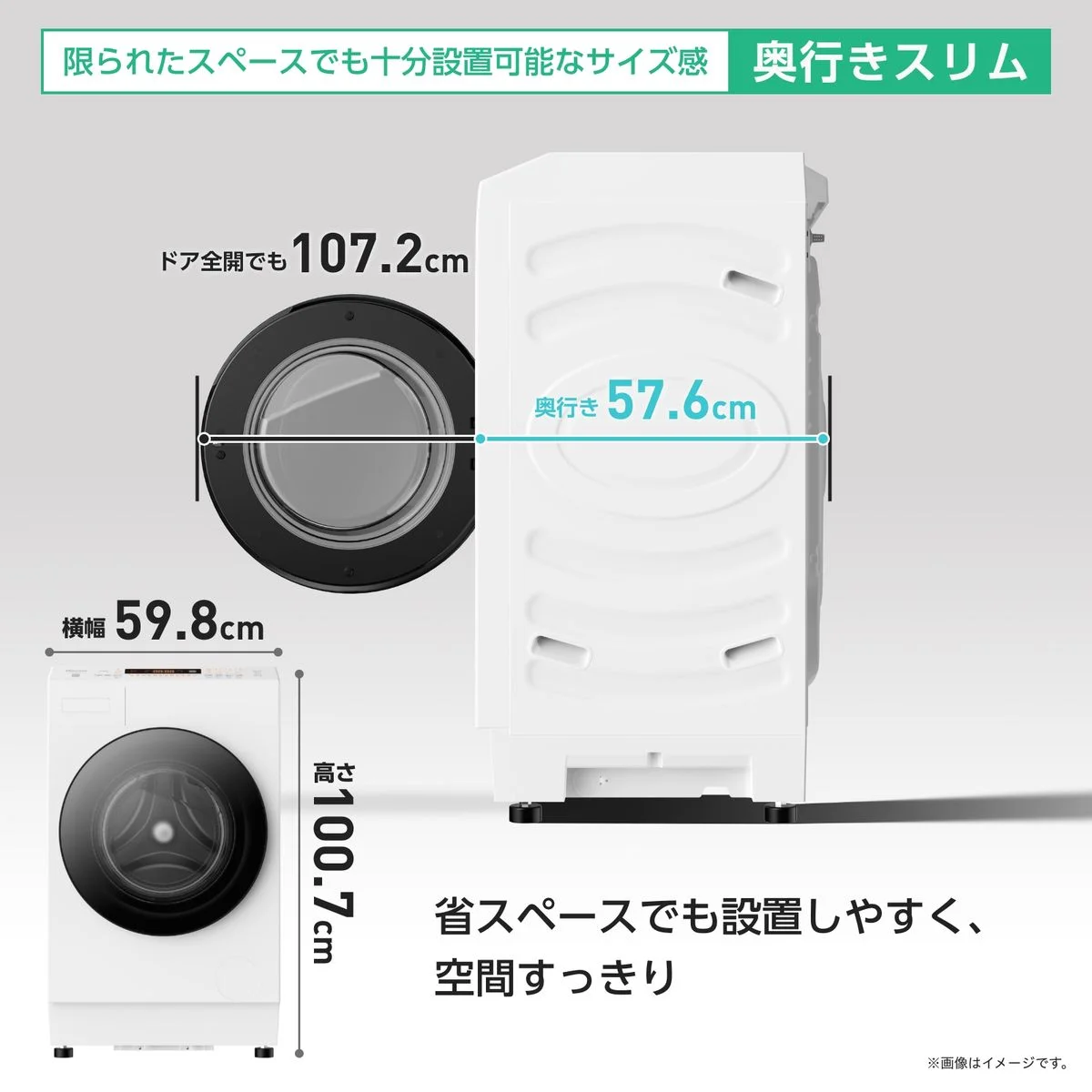 HWF-B90SS-W 奥行き57.6cmのスリムなドラム式洗濯乾燥機の寸法図