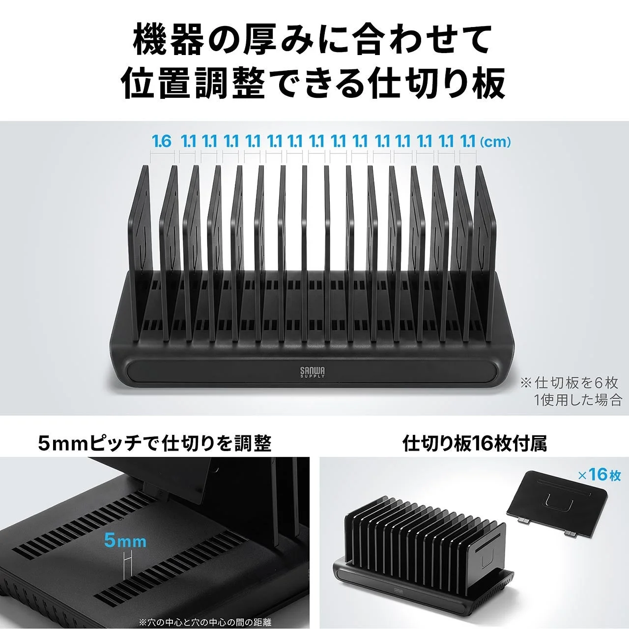 200-STN104BKの仕切り板を5mmピッチで調整できる説明画像