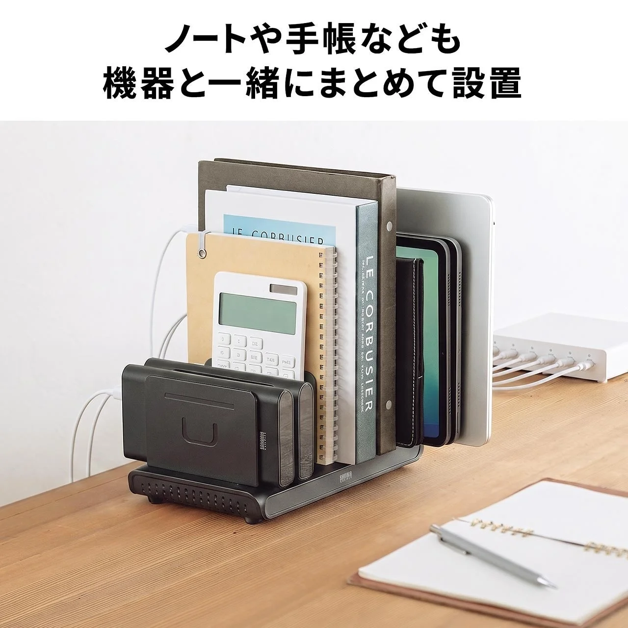 スタンドにノートや手帳、電卓、タブレットをまとめて立てて収納した例