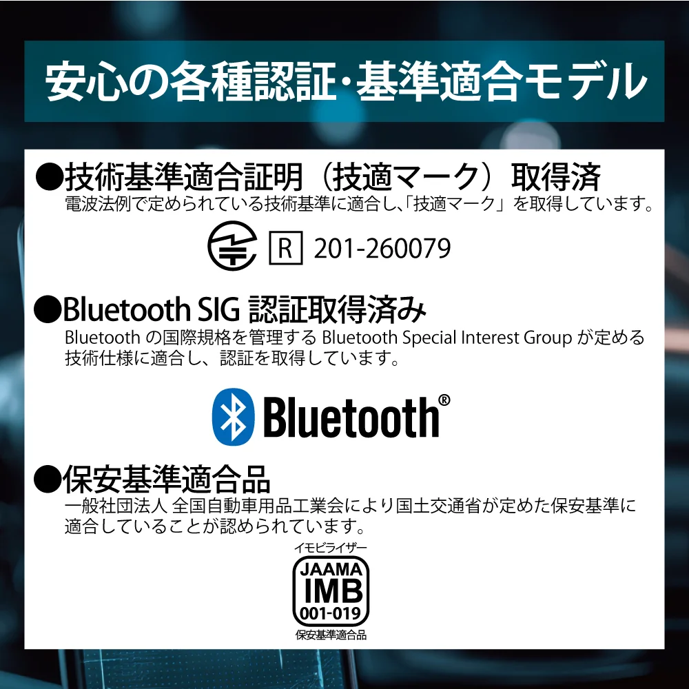 各種適合マーク。技適マーク、Bluetooth、JAAMA IMBマーク