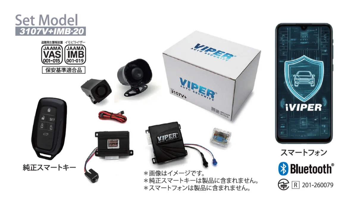 VIPER 3107V＋のセットモデル。本体、サイレン、リモコン、スマートフォン画面