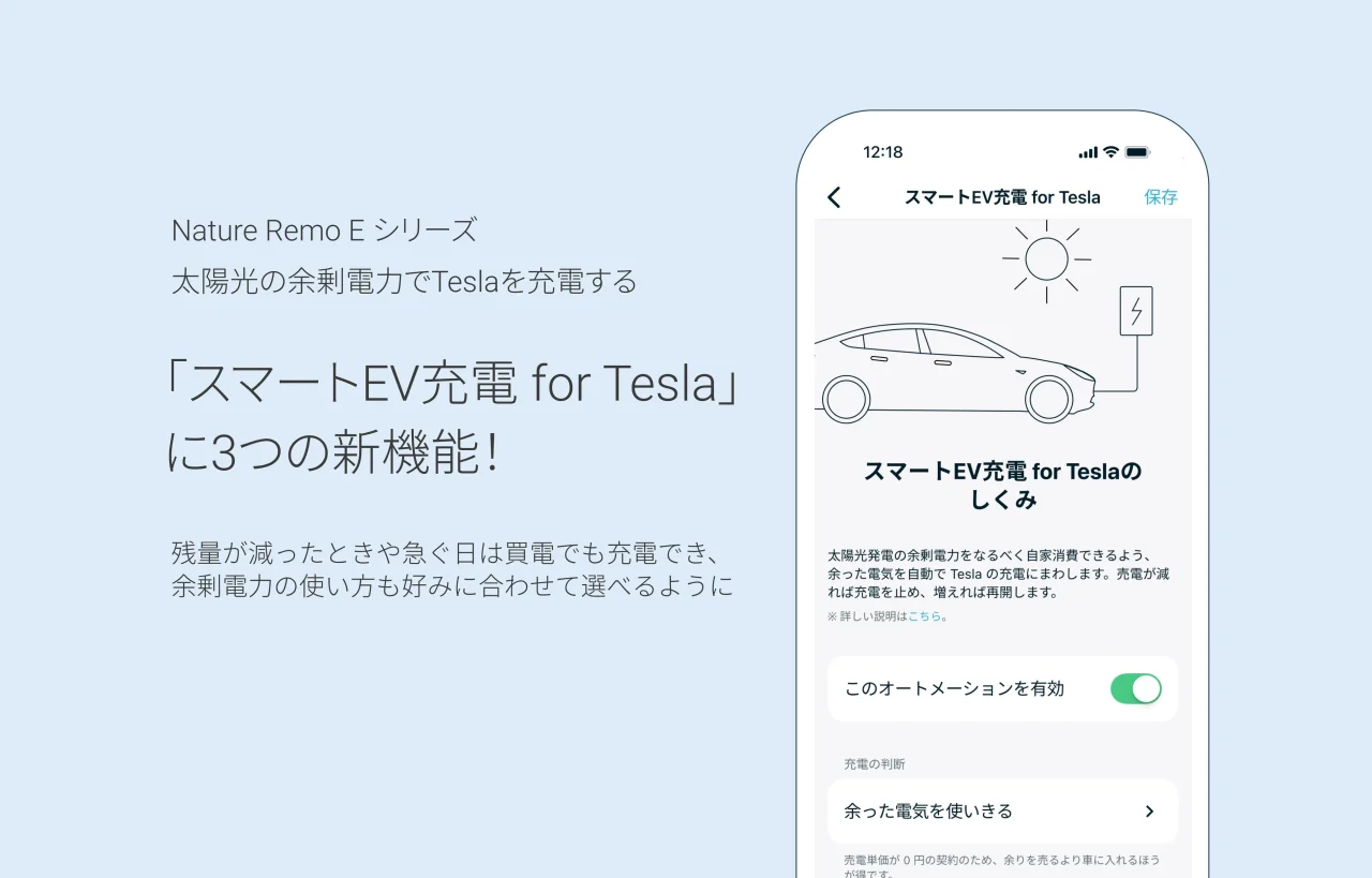 スマートEV充電 for Teslaに3つの新機能を告知する、アプリ設定画面付きビジュアル