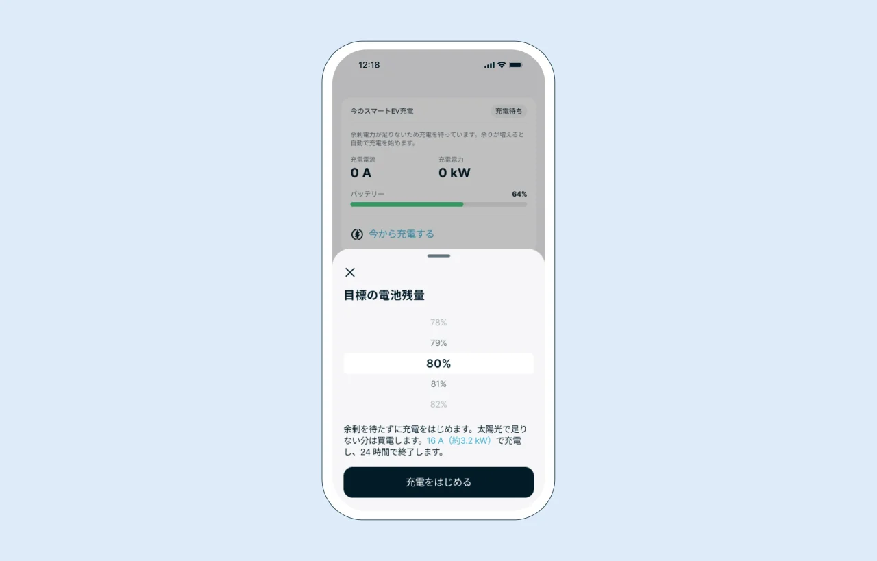 「今から充電」の目標の電池残量を80%に選ぶスマホ画面