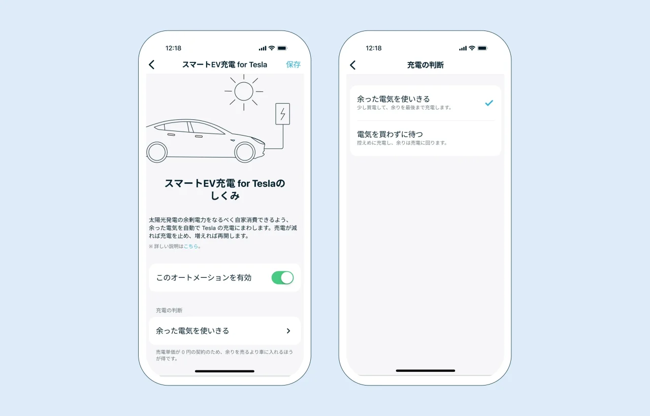 「充電の判断」で2つの充電方針を選ぶスマートEV充電 for Teslaのアプリ画面