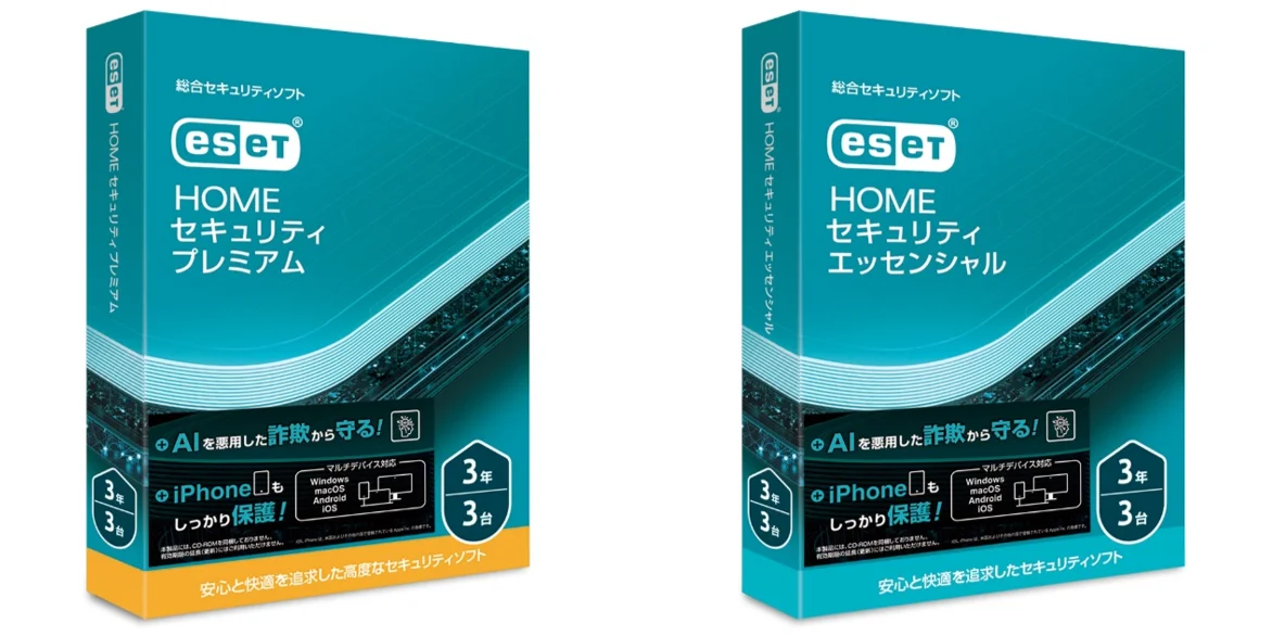 ESET HOME セキュリティ プレミアムとエッセンシャルのパッケージ2種