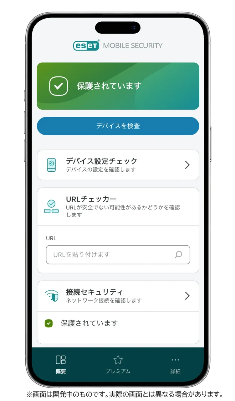 ESET Mobile Security for iOSの画面。保護されています表示とURLチェッカー