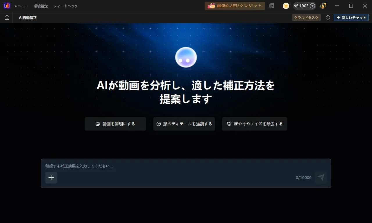HitPaw VikPeaのAIエージェント(AI自動補正)画面。補正方法を提案する案内と入力欄