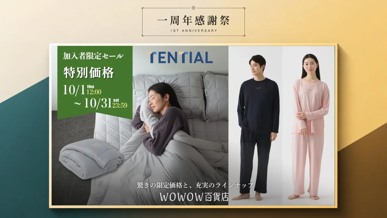 TENTIAL加入者限定セールの告知。寝具で眠る女性と上下セット姿の男女