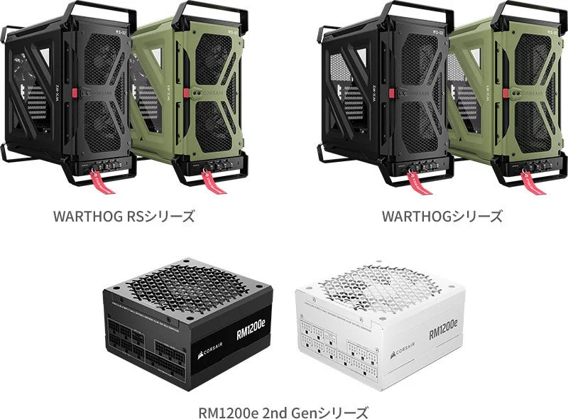 WARTHOG RS・WARTHOGシリーズのPCケースとRM1200e 2nd Gen電源ユニット