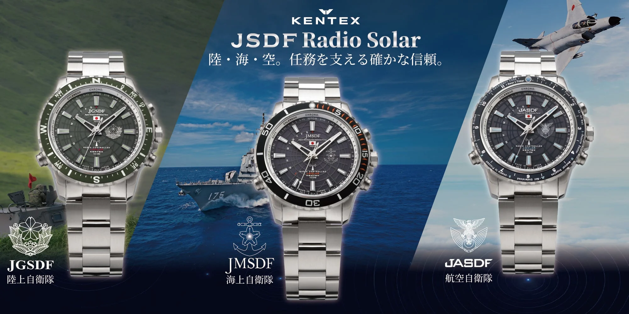 KENTEX JSDF Radio Solar 陸・海・空3モデルの腕時計が並ぶ告知画像