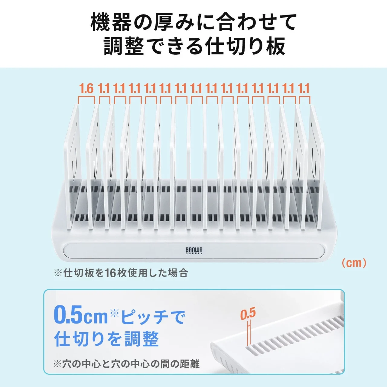 仕切板を0.5cmピッチで調整できる白いスタンドの寸法説明図